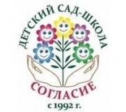 Частный детский сад Согласие в Москве